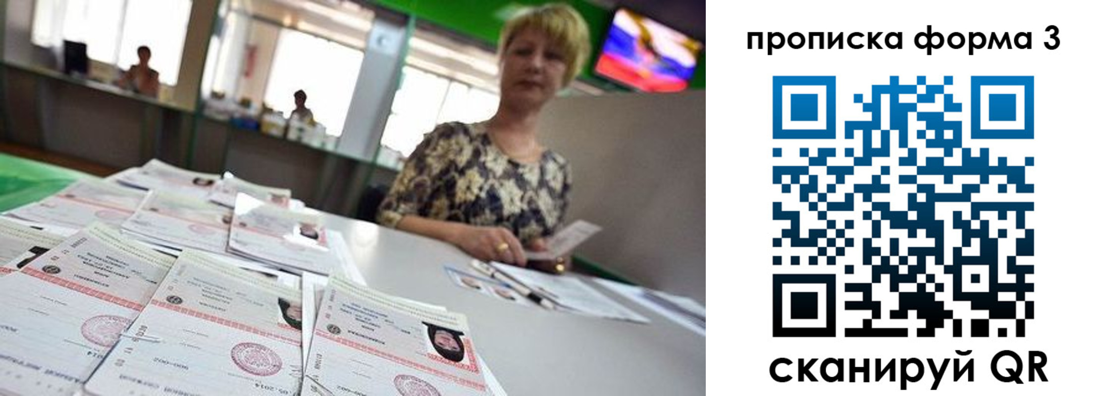 прописка 2025 в Кубинке