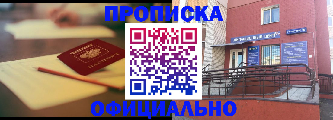 временная регистрация для всех в Кубинке