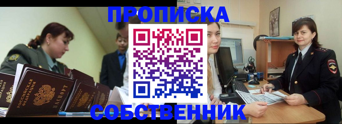 временная регистрация недорого в Кубинке