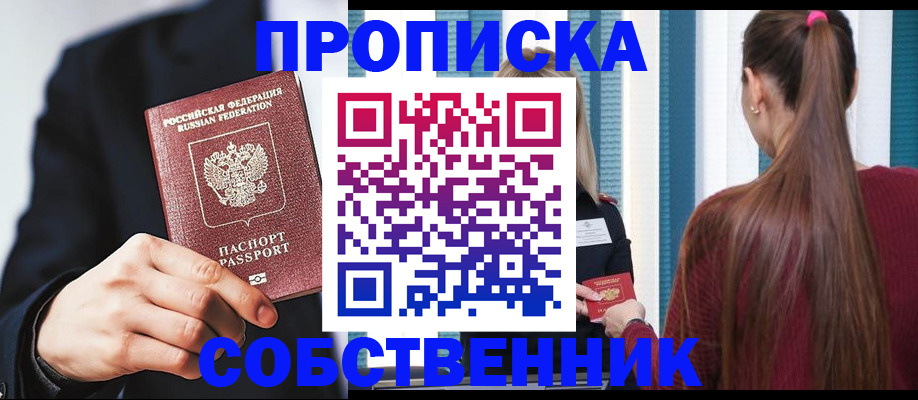 прописка для работы в Кубинке
