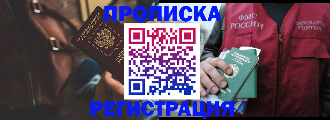 прописка ребенка в Кубинке