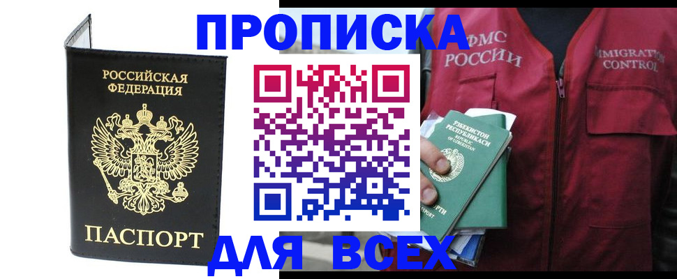 прописка иностранных граждан в Кубинке