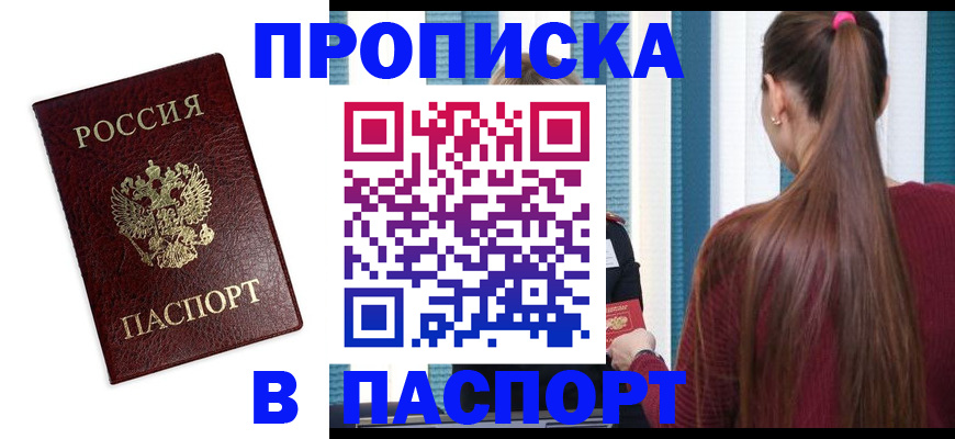 где прописаться в Кубинке