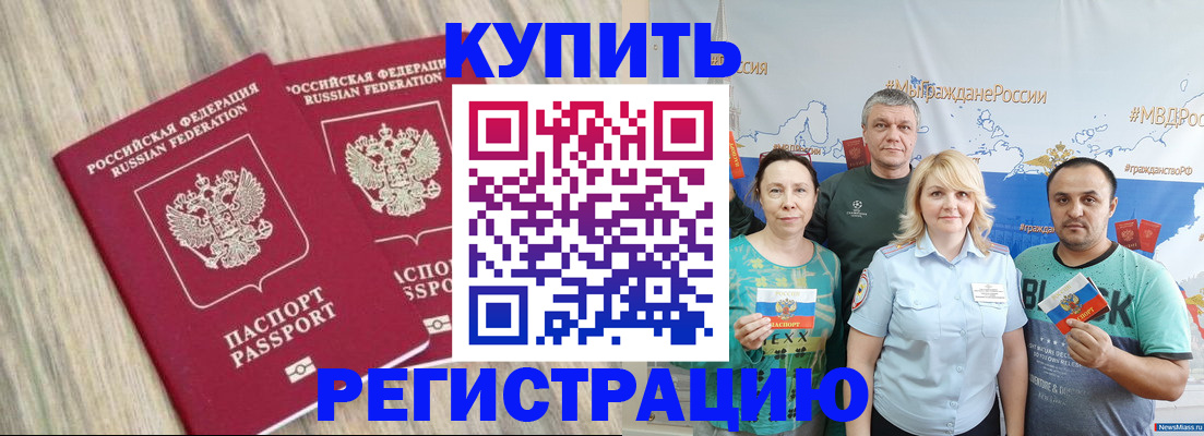 прописка для школы в Кубинке