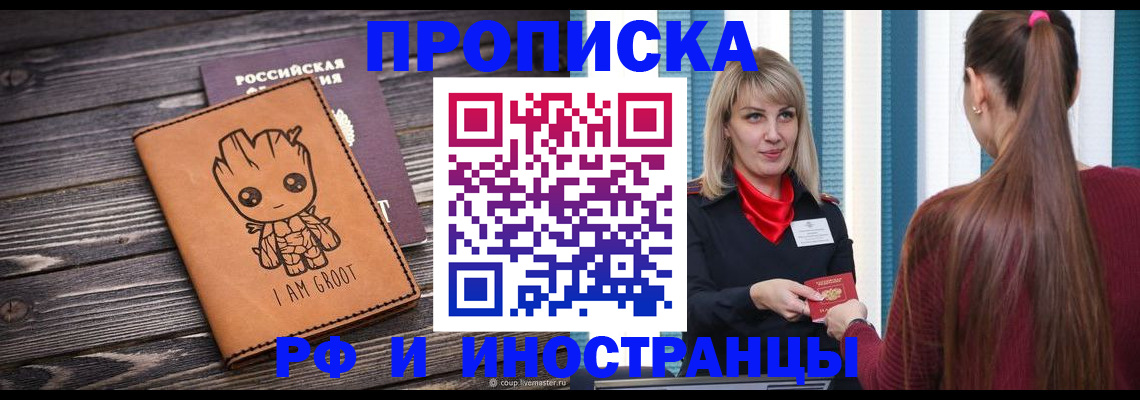 прописка законно в Кубинке