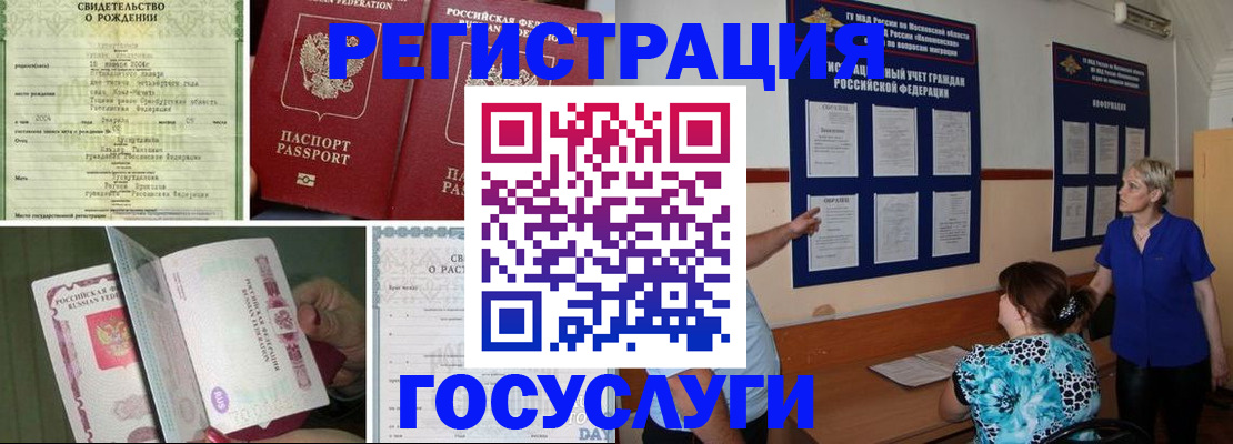 временная регистрация в Кубинке